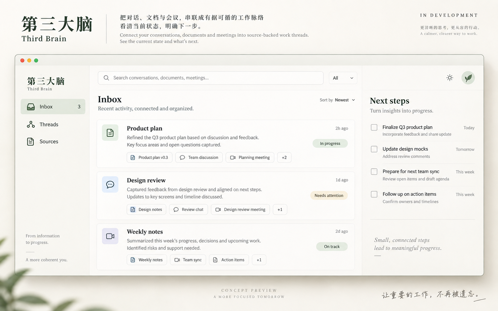 第三大脑产品界面概念图，AI生成